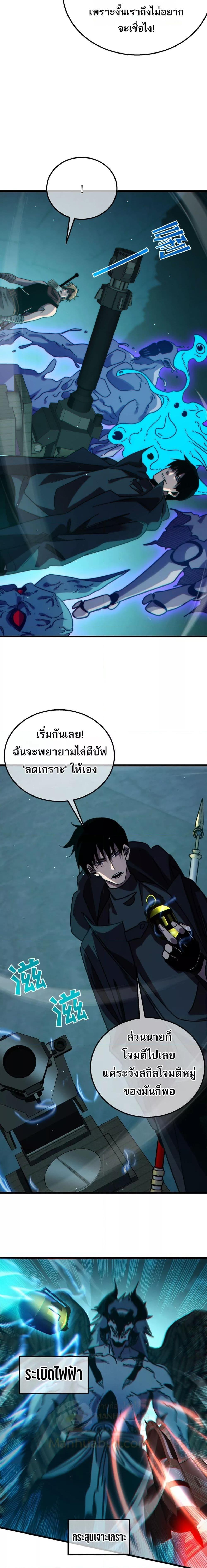 My Passive Skills Are Invincible ตอนที่ 42 14