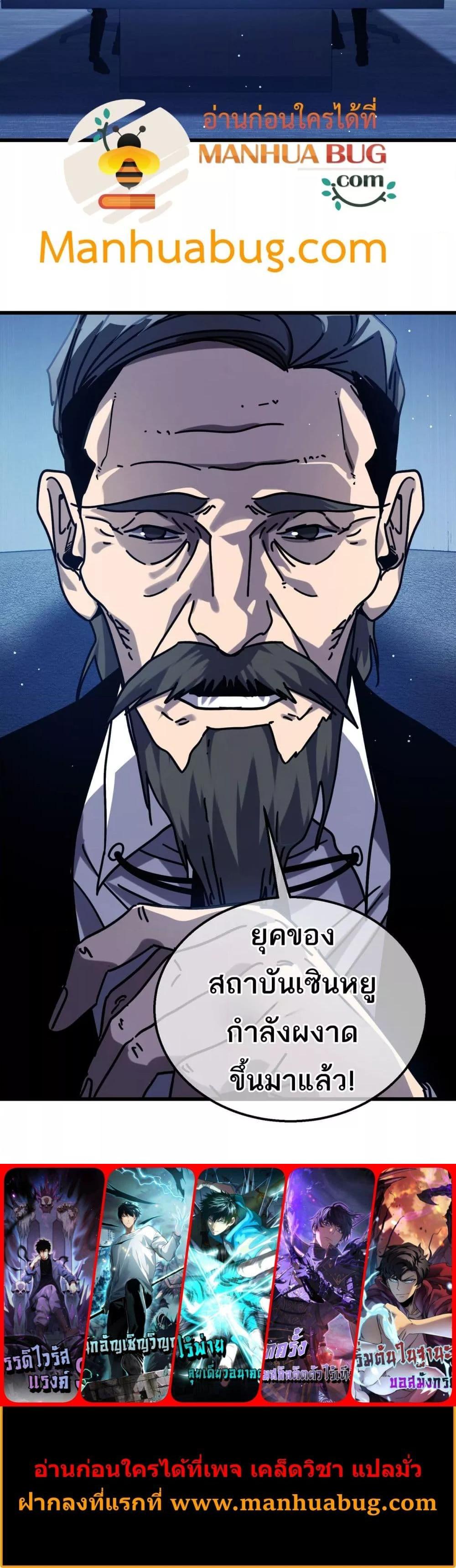 My Passive Skills Are Invincible ตอนที่ 42 21