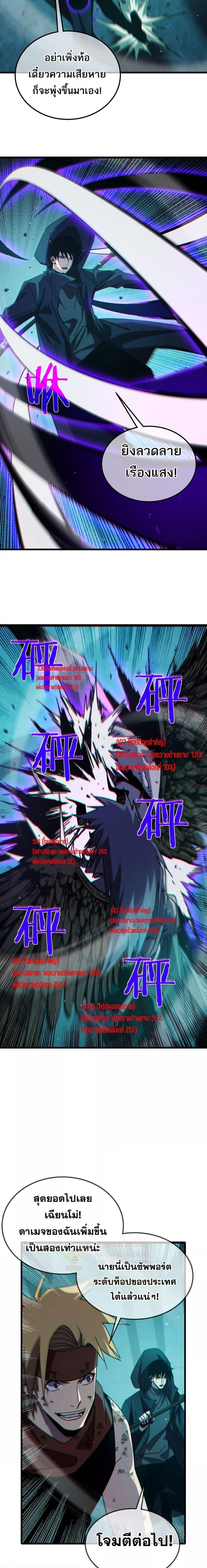 My Passive Skills Are Invincible ตอนที่ 42 17