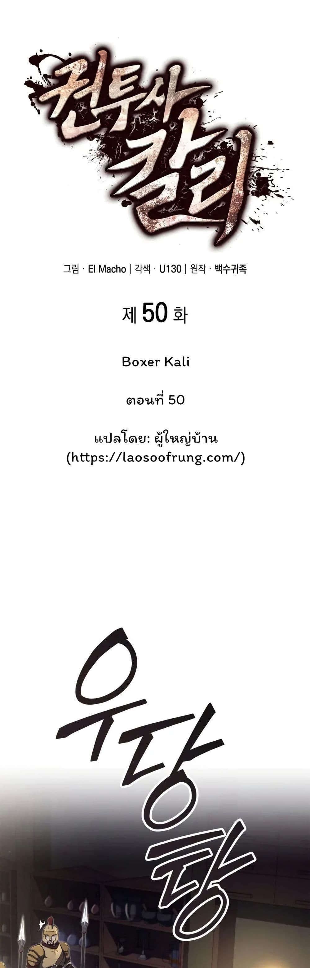 Boxer Kali ตอนที่ 50 18