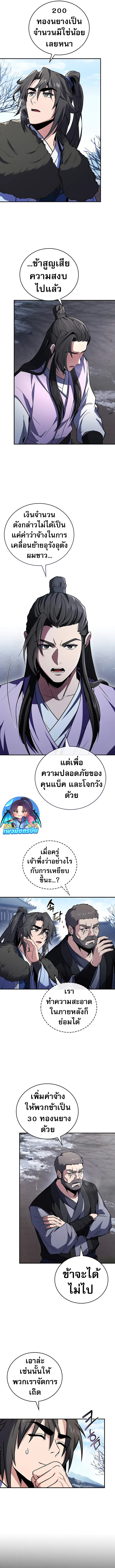 Reincarnated Escort Warrior ตอนที่ 58 7