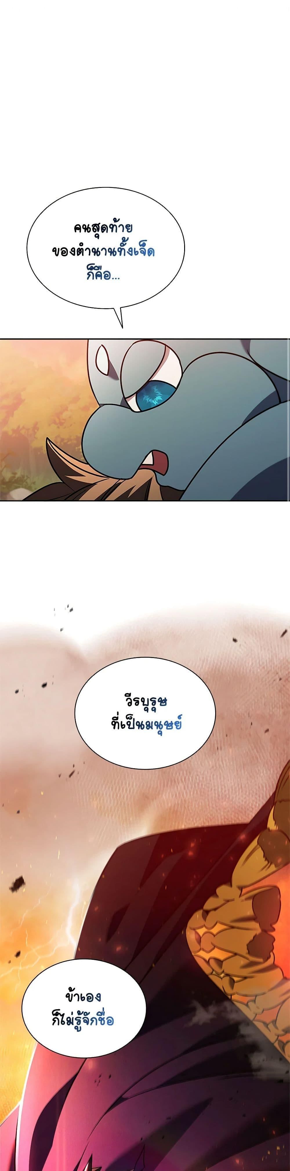 Taming Master ตอนที่ 141 2