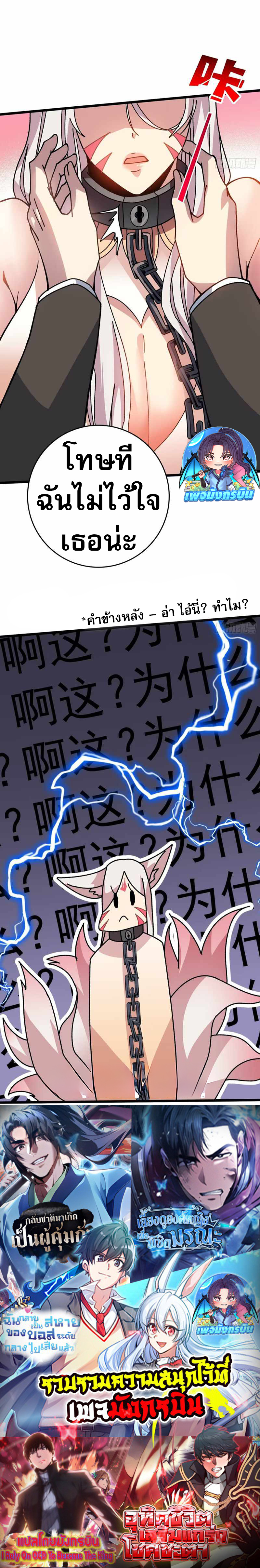 Infinite Job Transfer: I Can Summon Max Level Goddess ตอนที่ 3 13