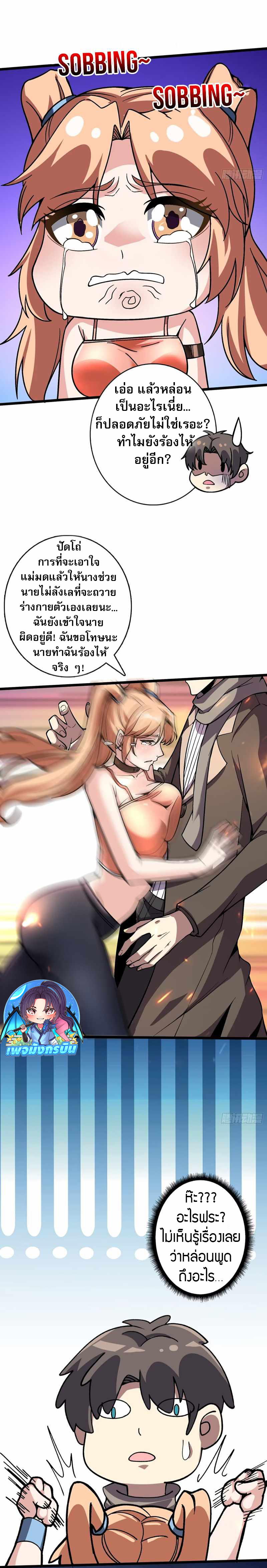 Infinite Job Transfer: I Can Summon Max Level Goddess ตอนที่ 3 8
