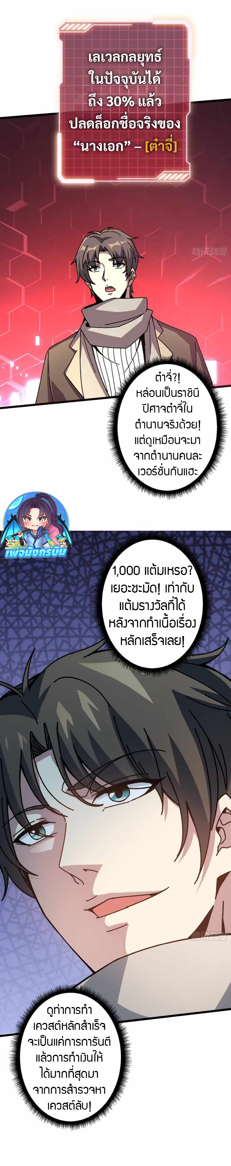 Infinite Job Transfer: I Can Summon Max Level Goddess ตอนที่ 3 11