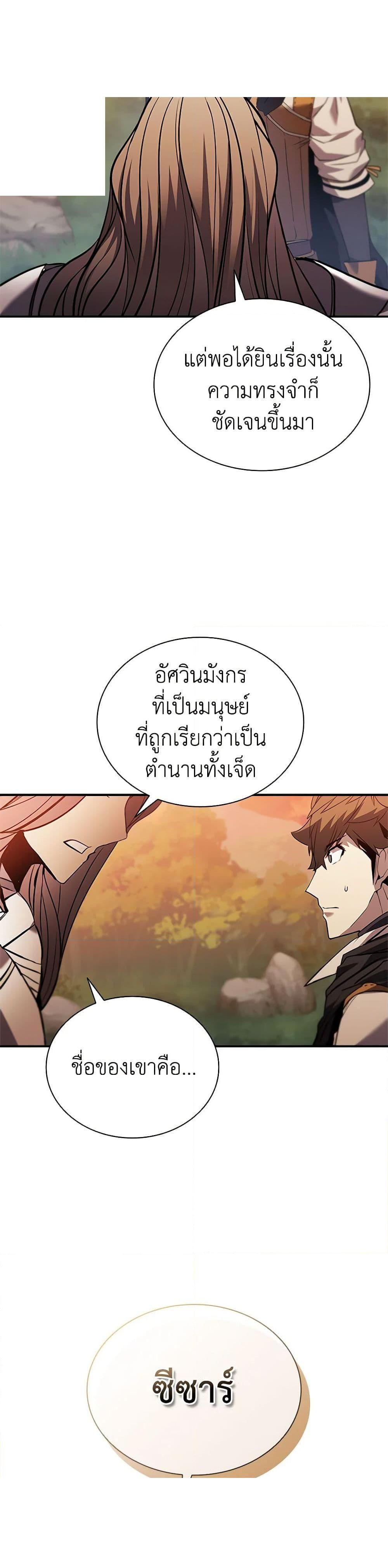 Taming Master ตอนที่ 141 5