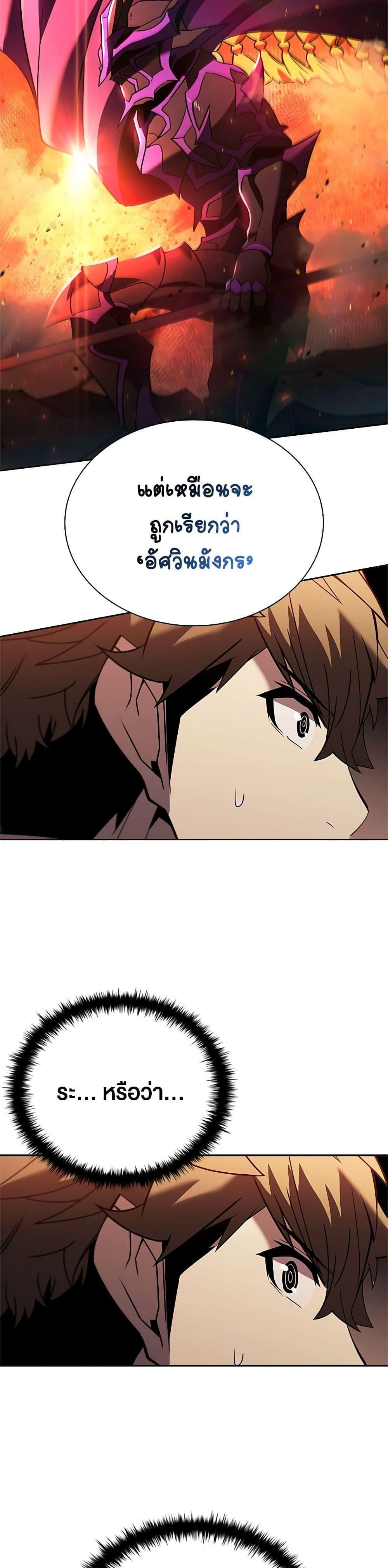 Taming Master ตอนที่ 141 3
