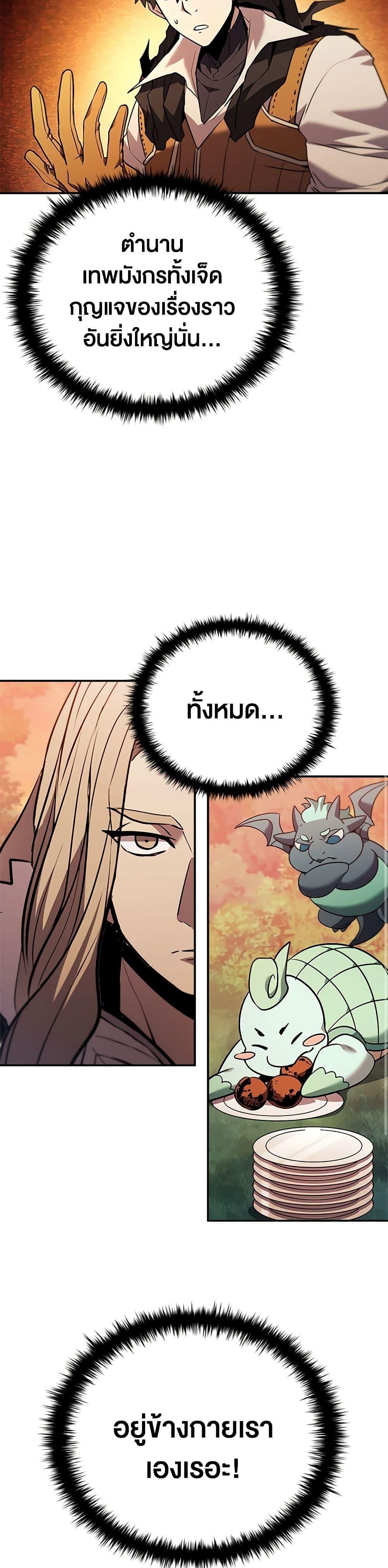 Taming Master ตอนที่ 141 7