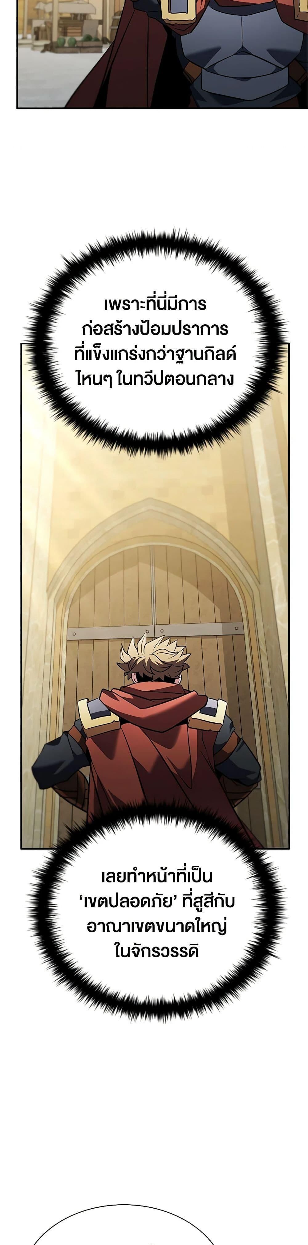 Taming Master ตอนที่ 141 10