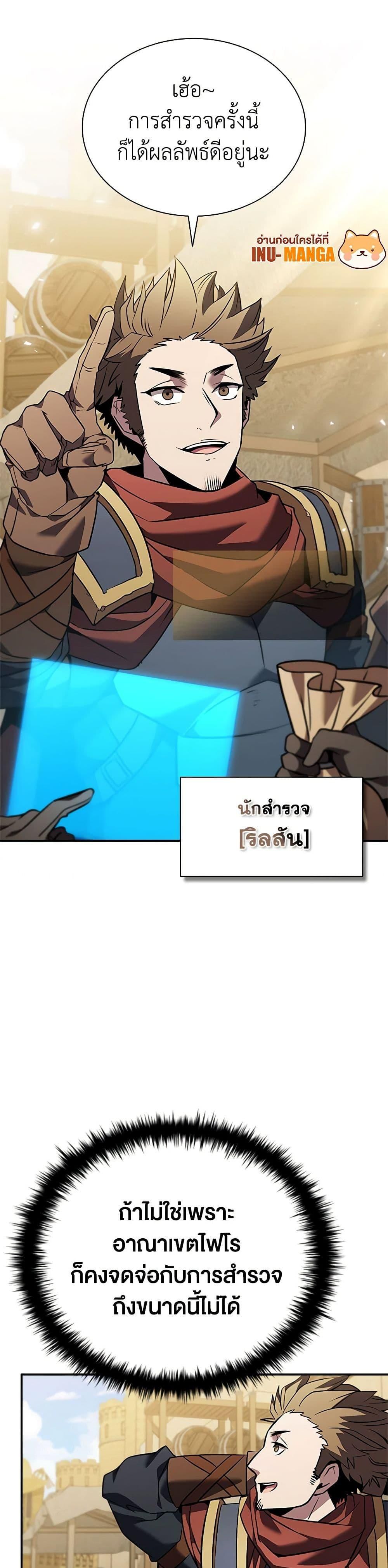 Taming Master ตอนที่ 141 9