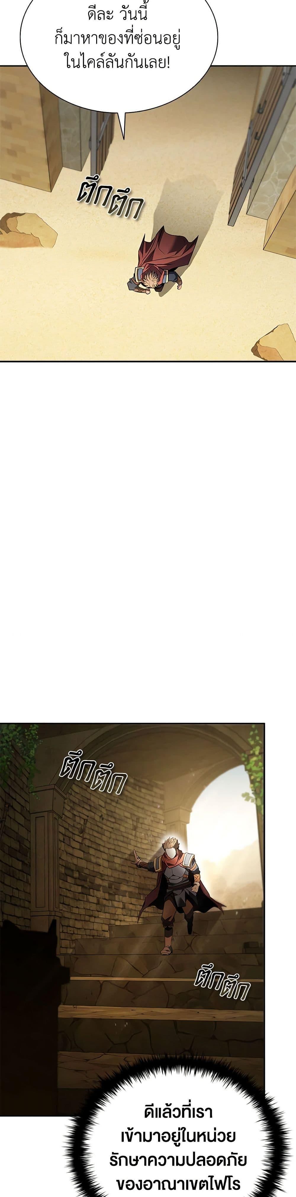 Taming Master ตอนที่ 141 11