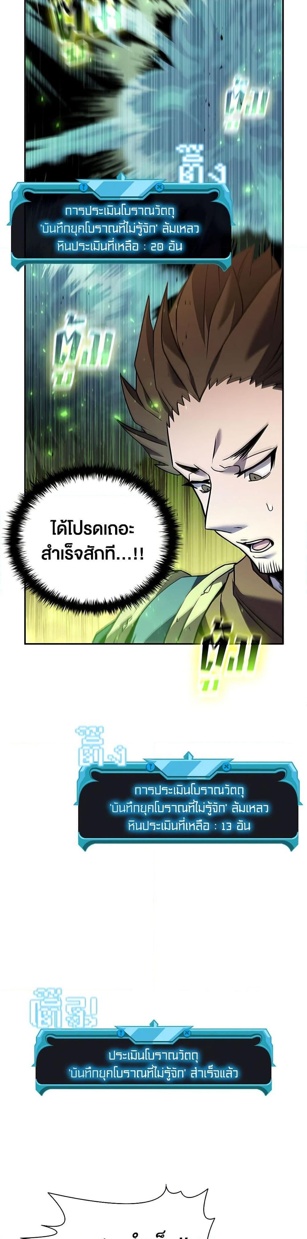 Taming Master ตอนที่ 141 17