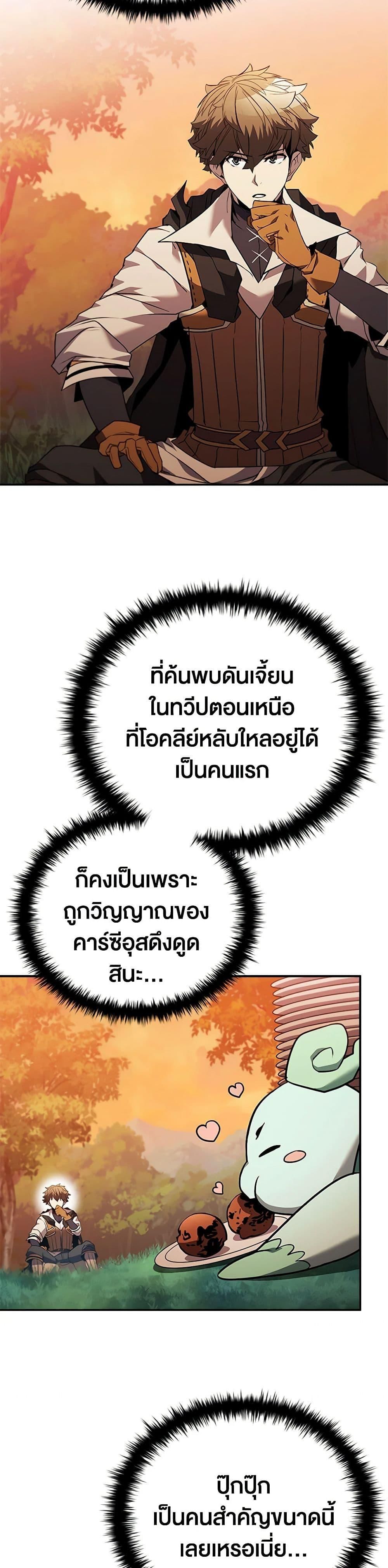 Taming Master ตอนที่ 141 20