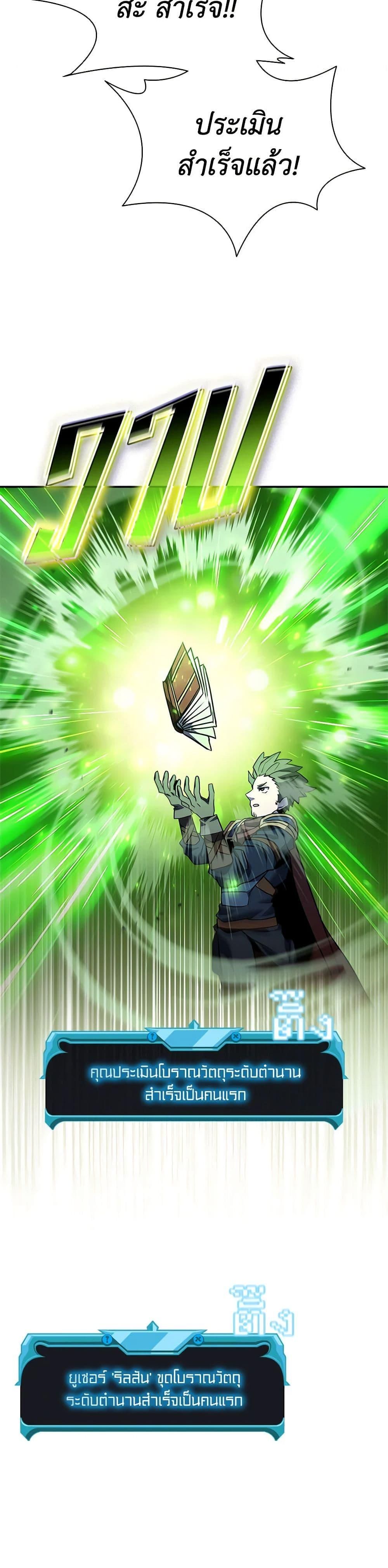 Taming Master ตอนที่ 141 18