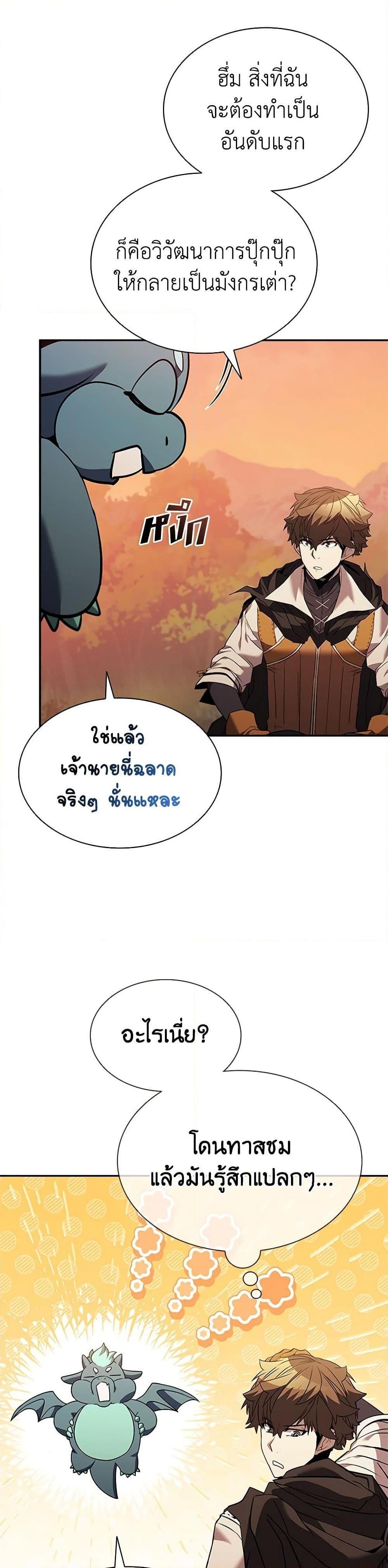 Taming Master ตอนที่ 141 24