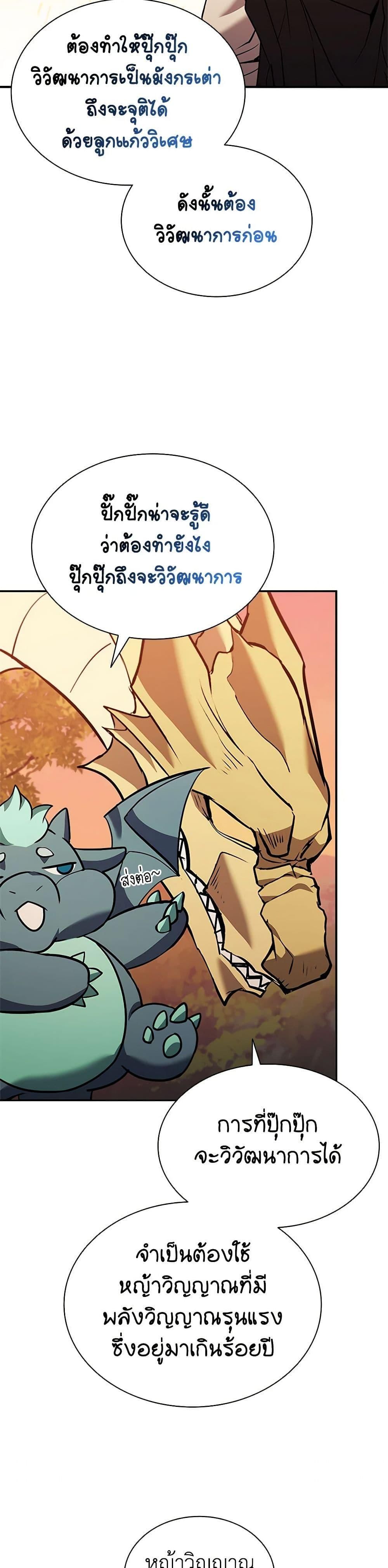 Taming Master ตอนที่ 141 25