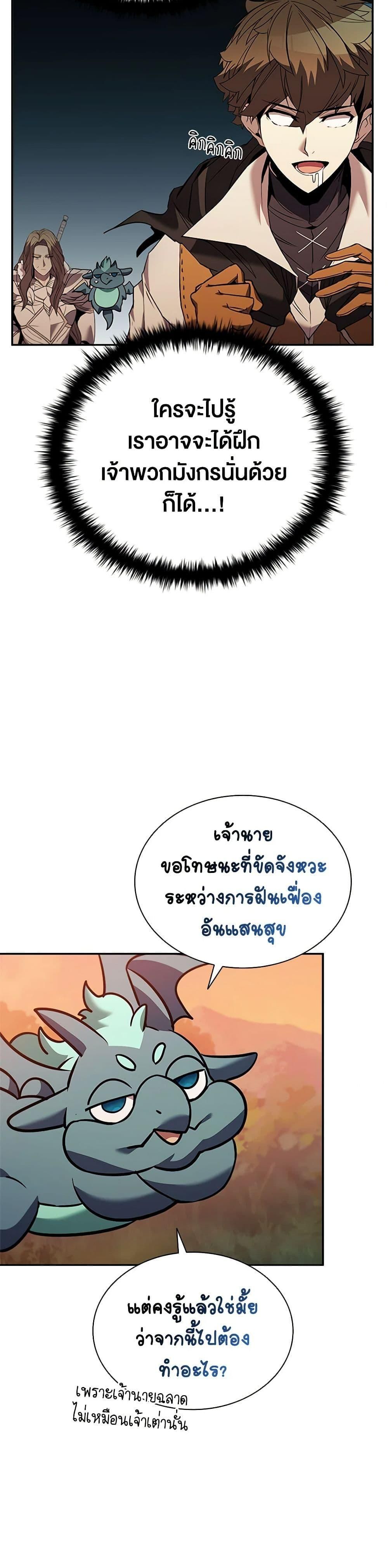 Taming Master ตอนที่ 141 23