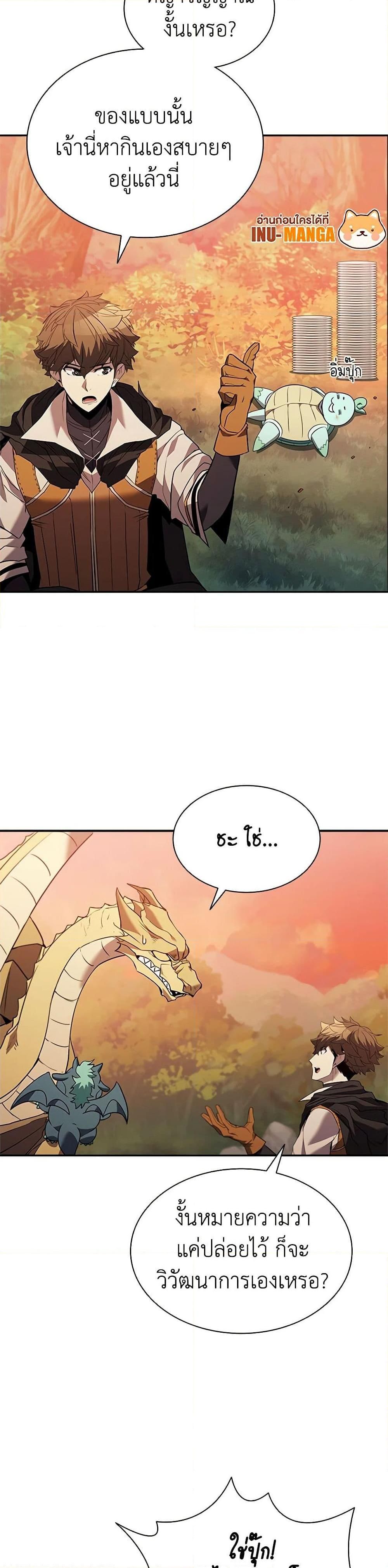 Taming Master ตอนที่ 141 26