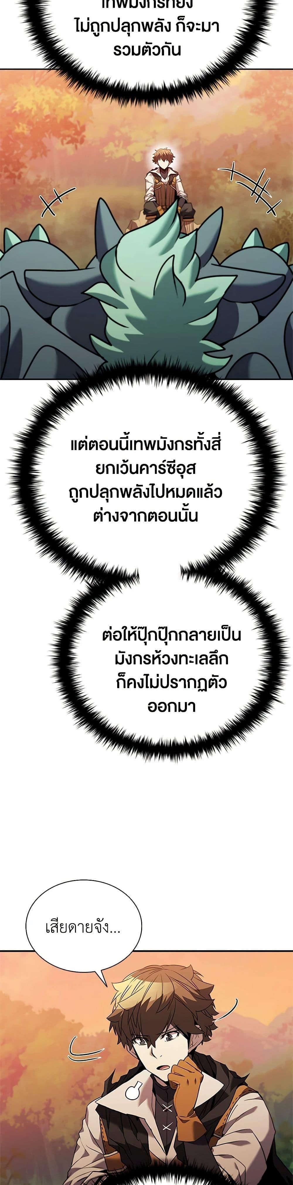 Taming Master ตอนที่ 141 29