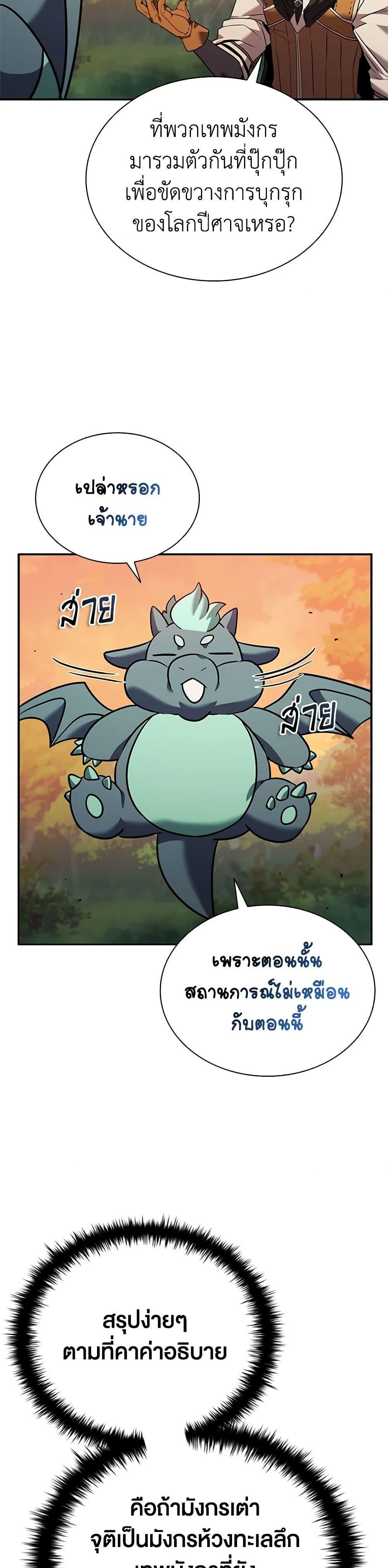 Taming Master ตอนที่ 141 28