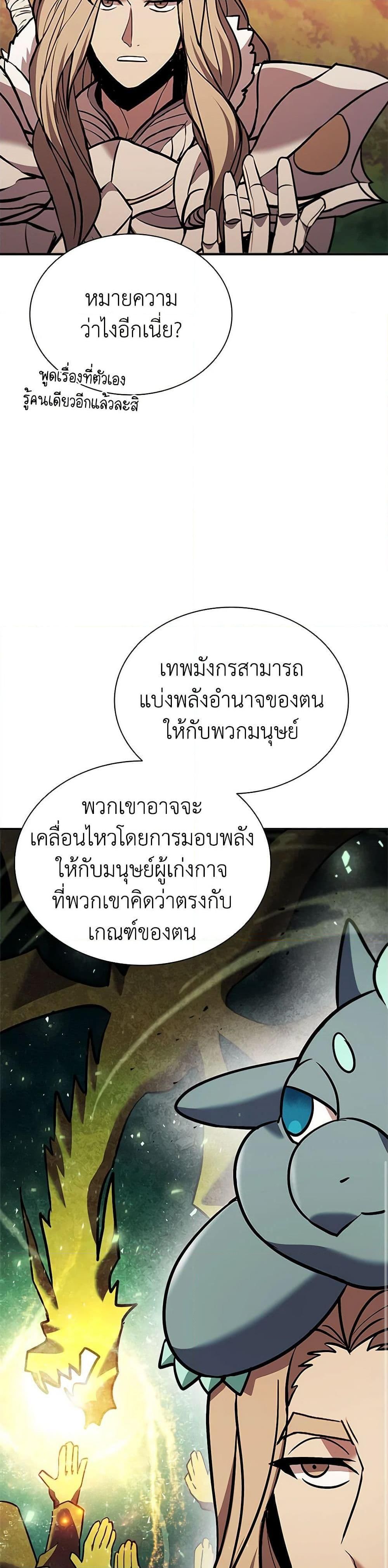 Taming Master ตอนที่ 141 33
