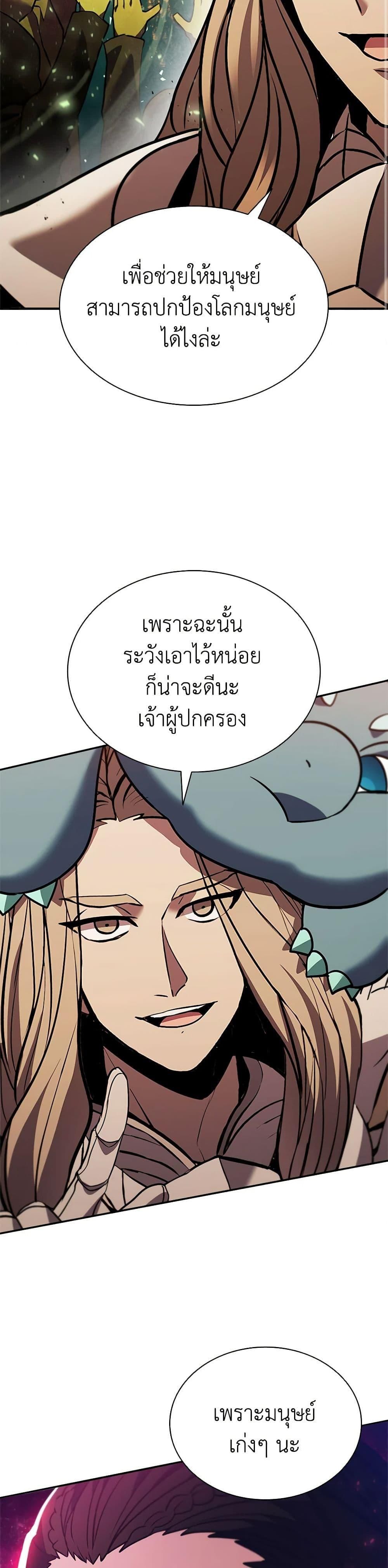 Taming Master ตอนที่ 141 34