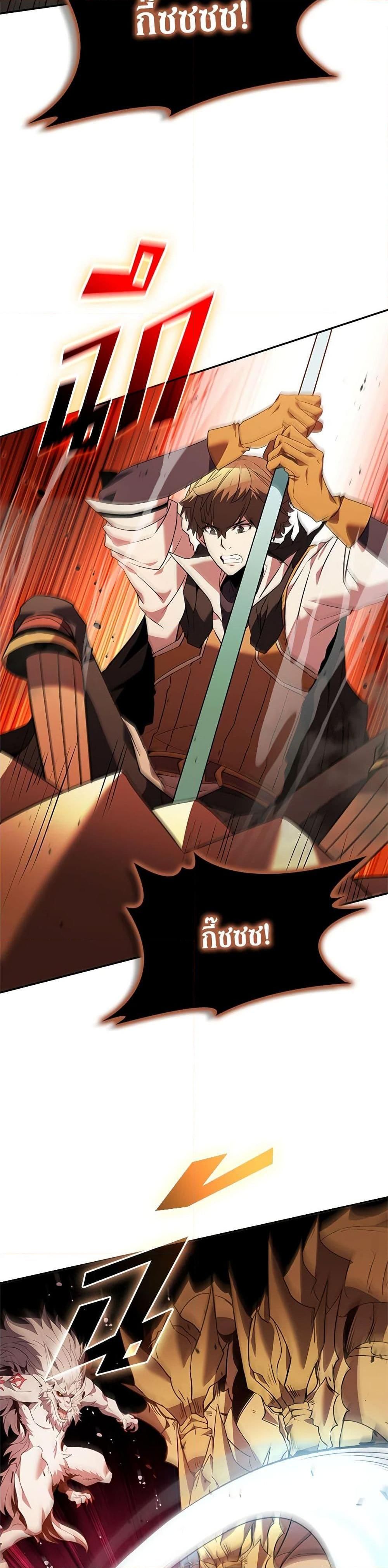 Taming Master ตอนที่ 141 37