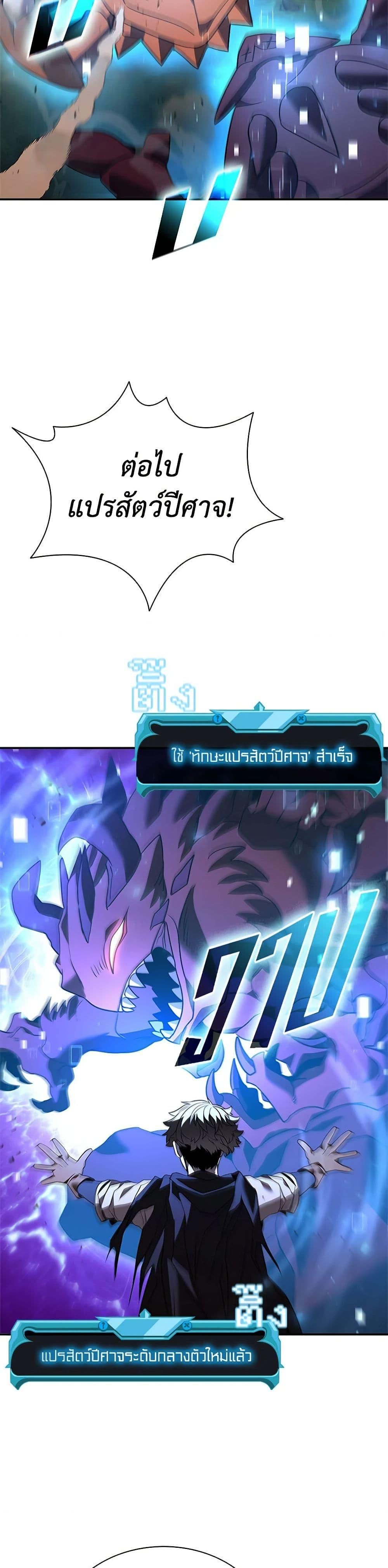 Taming Master ตอนที่ 141 40