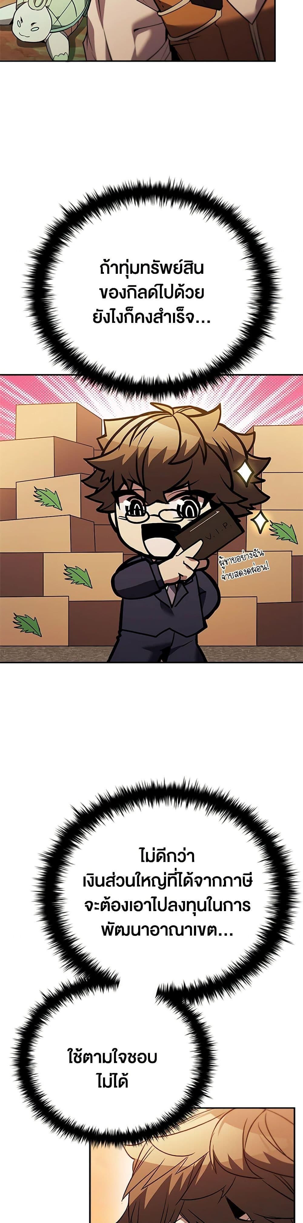 Taming Master ตอนที่ 141 43