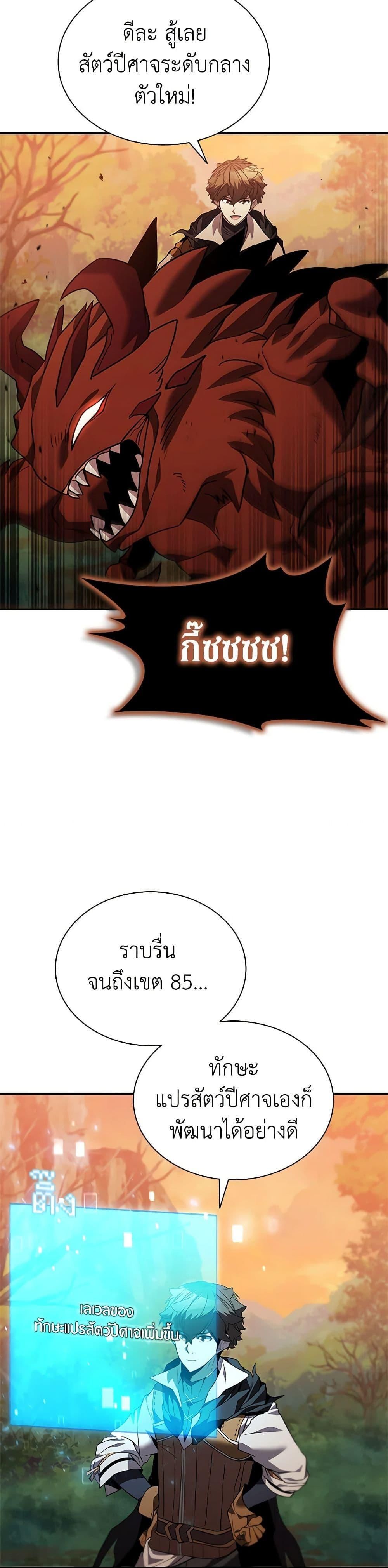 Taming Master ตอนที่ 141 41
