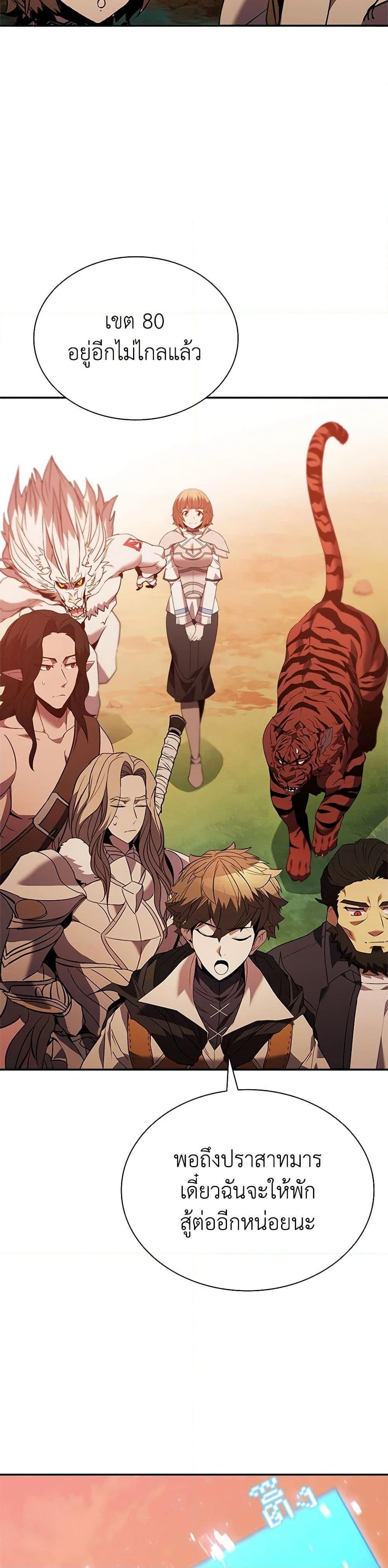 Taming Master ตอนที่ 141 45