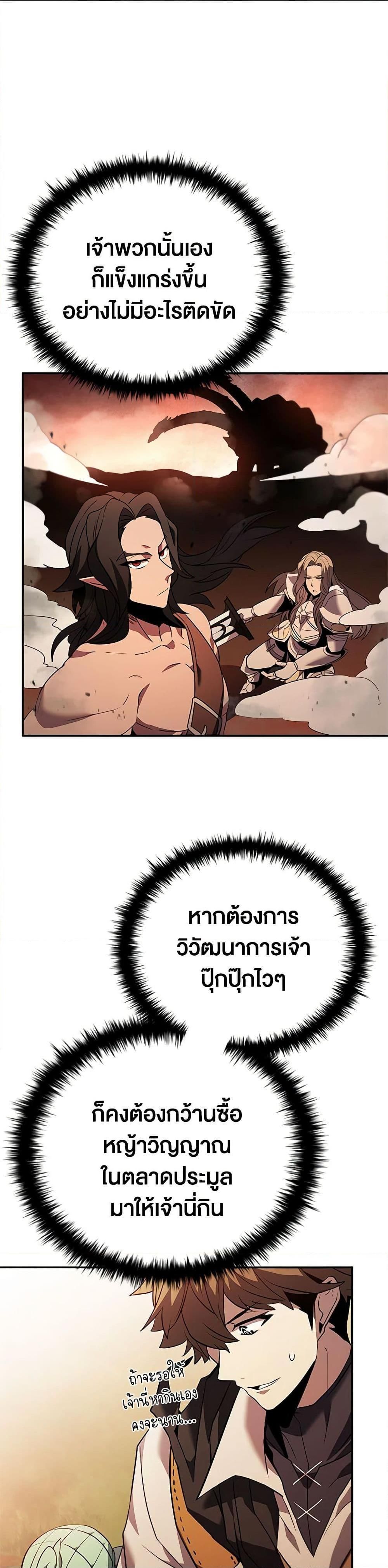 Taming Master ตอนที่ 141 42