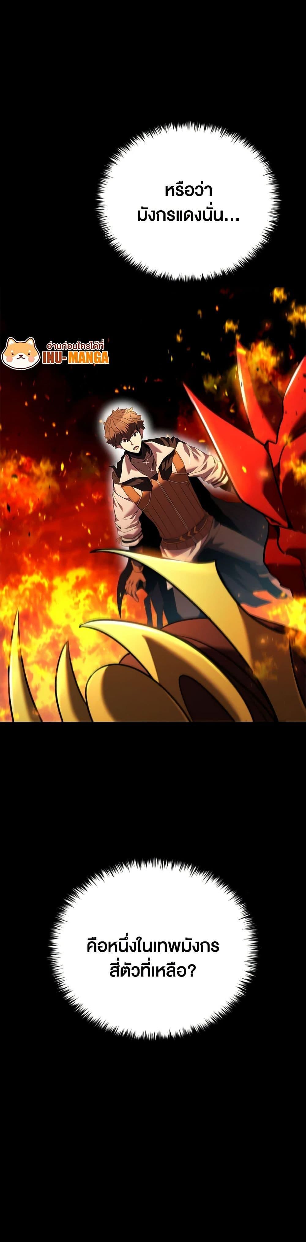 Taming Master ตอนที่ 141 51