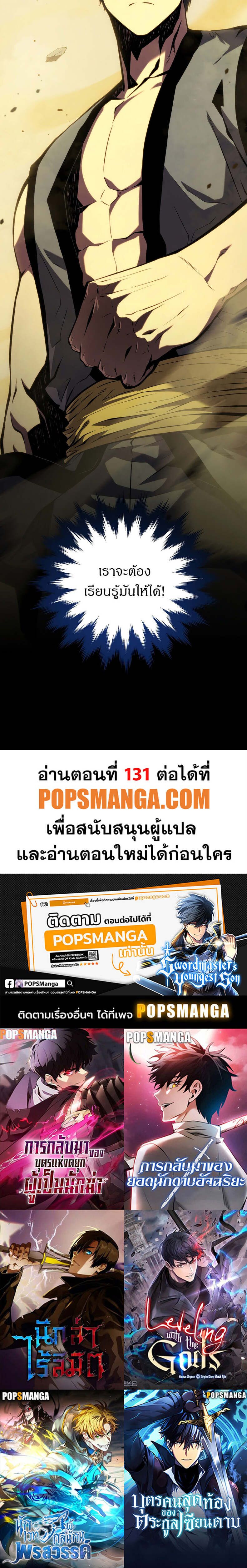 Swordmaster’s Youngest Son ตอนที่ 130 6