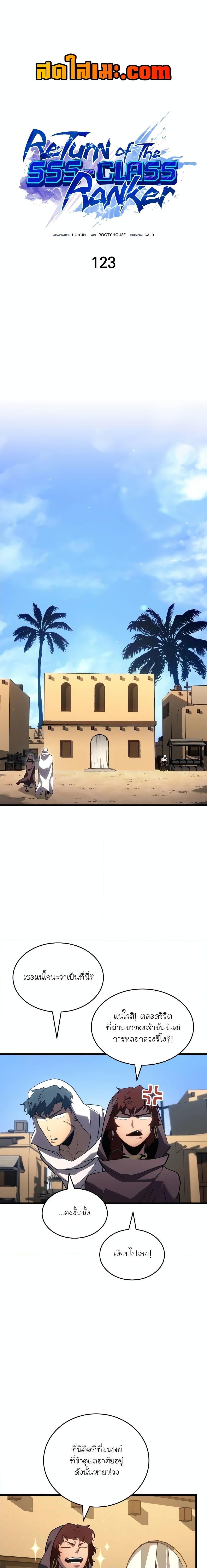 Return of the SSS-Class Ranker ตอนที่ 123 1