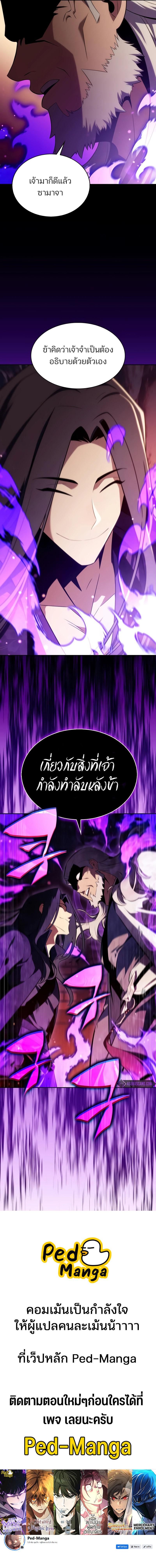 Solo Max-Level Newbie ตอนที่ 172 12