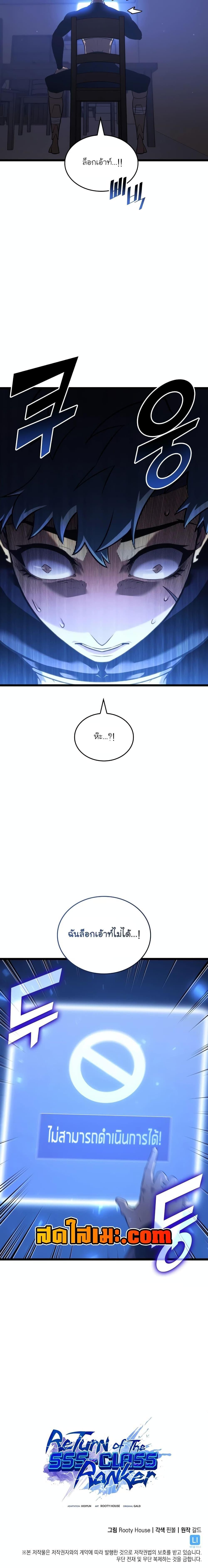 Return of the SSS-Class Ranker ตอนที่ 123 20