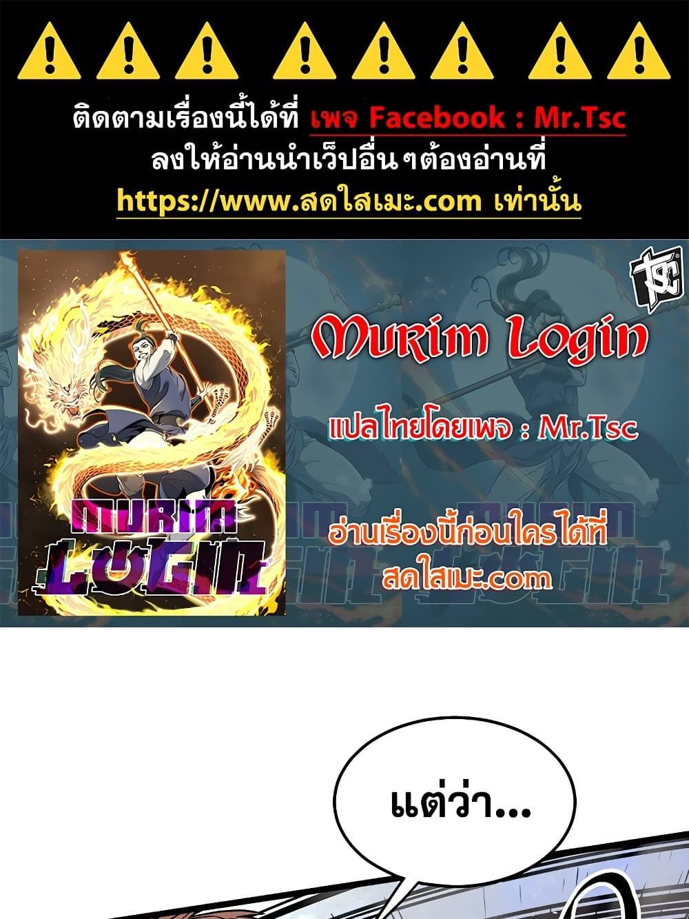 Murim Login ตอนที่ 193 1