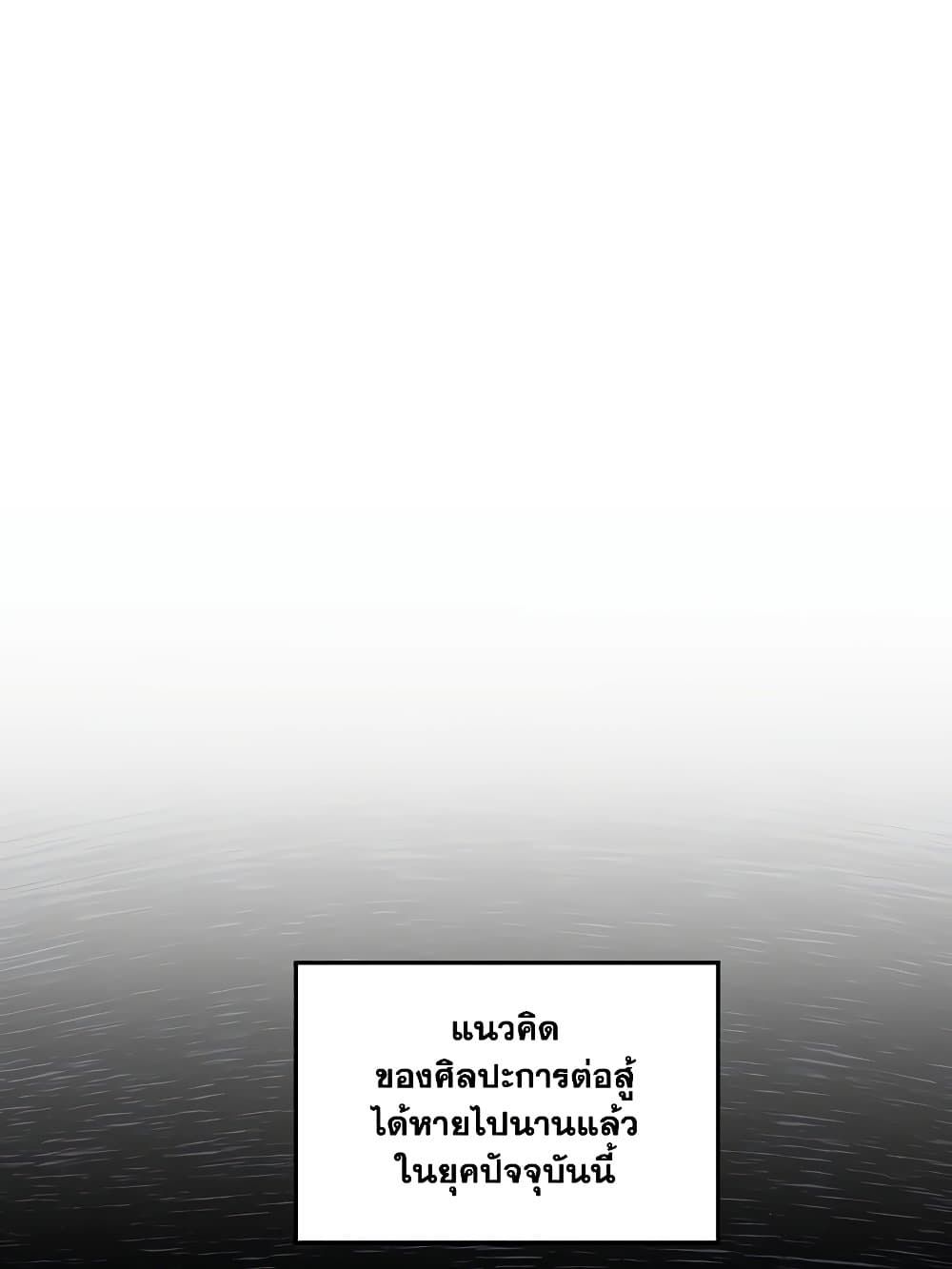 Murim Login ตอนที่ 193 4