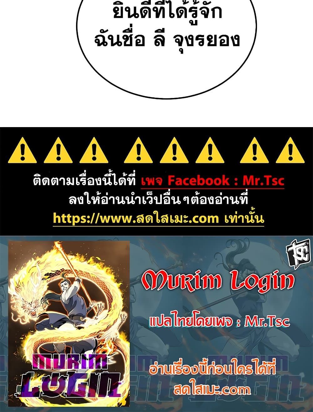 Murim Login ตอนที่ 193 104
