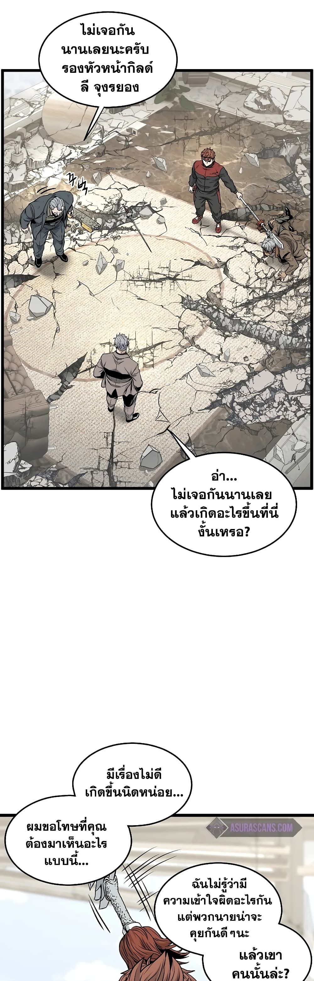 Murim Login ตอนที่ 194 8