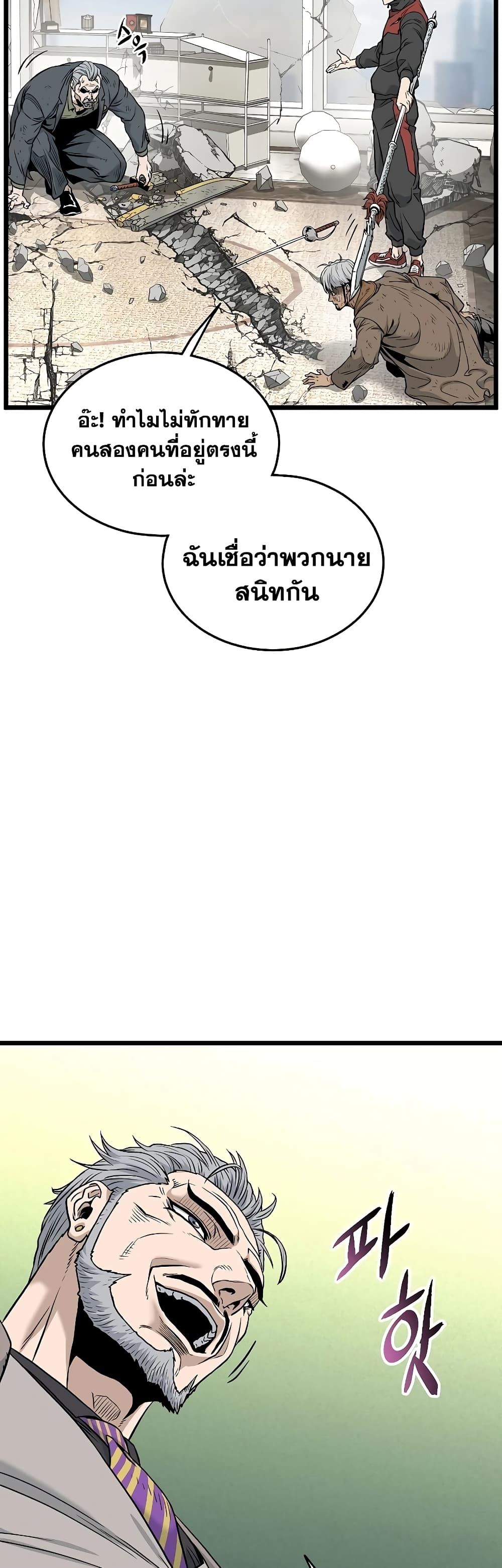 Murim Login ตอนที่ 194 7