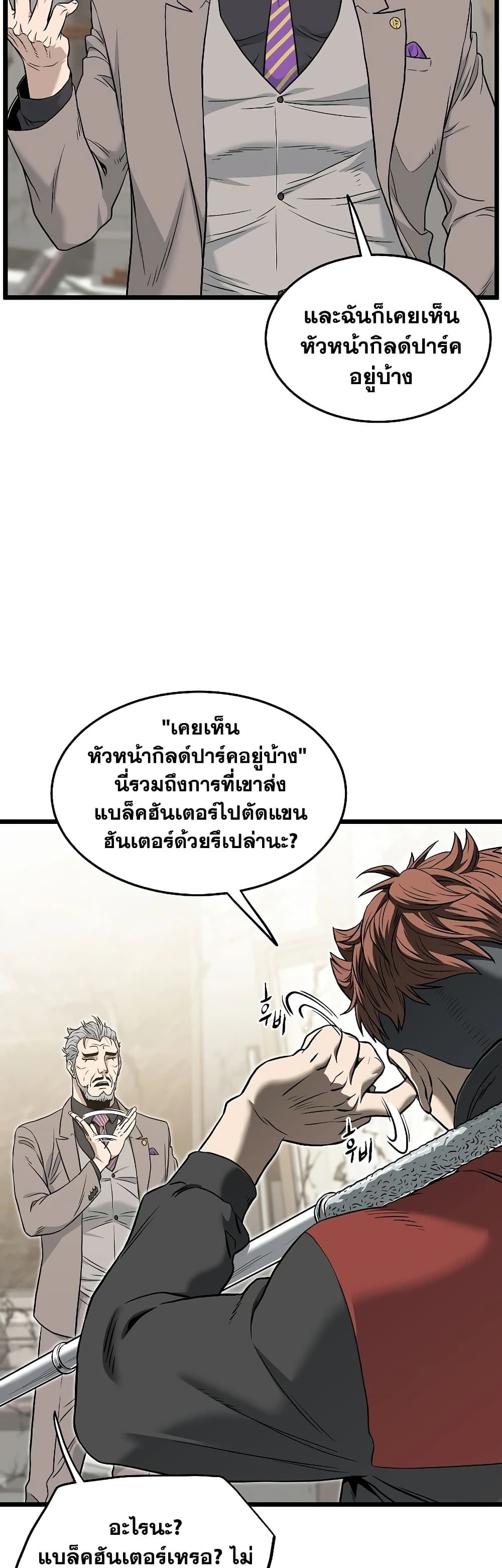 Murim Login ตอนที่ 194 9