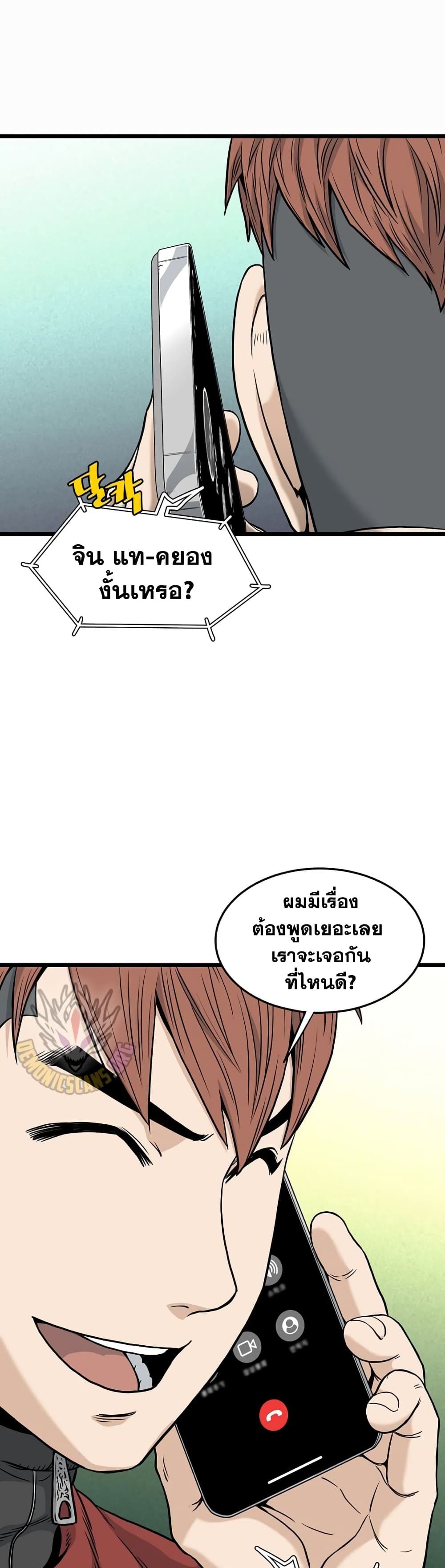 Murim Login ตอนที่ 195 7