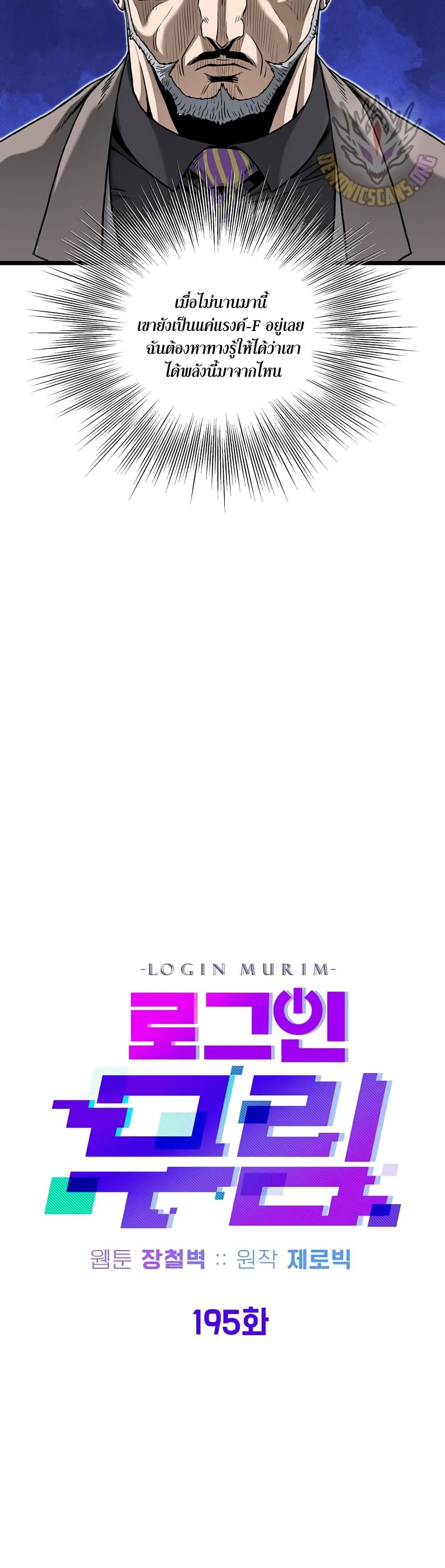 Murim Login ตอนที่ 195 20