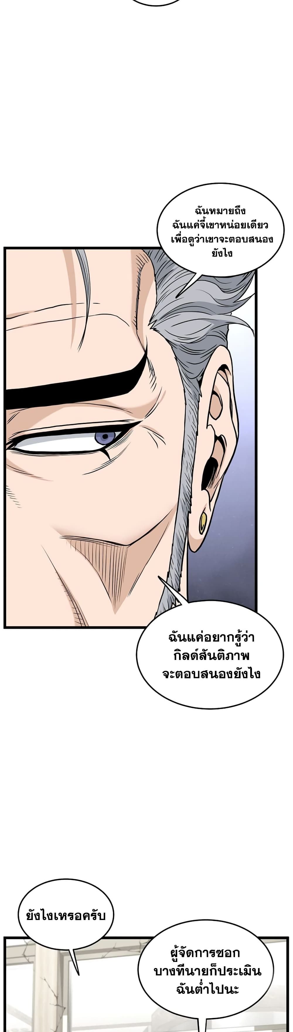 Murim Login ตอนที่ 195 16