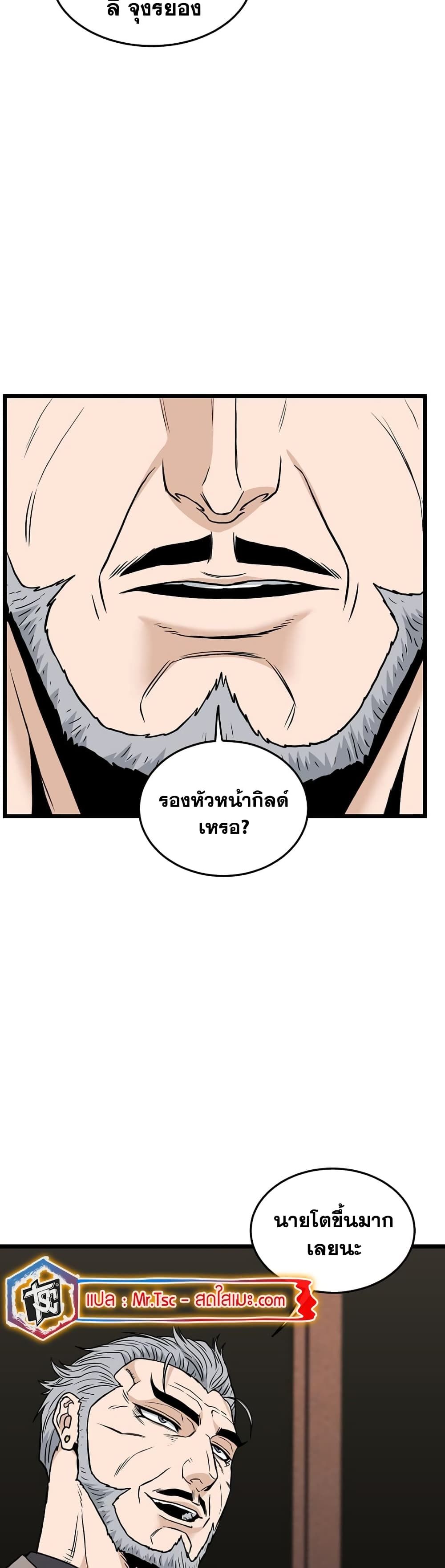 Murim Login ตอนที่ 195 38
