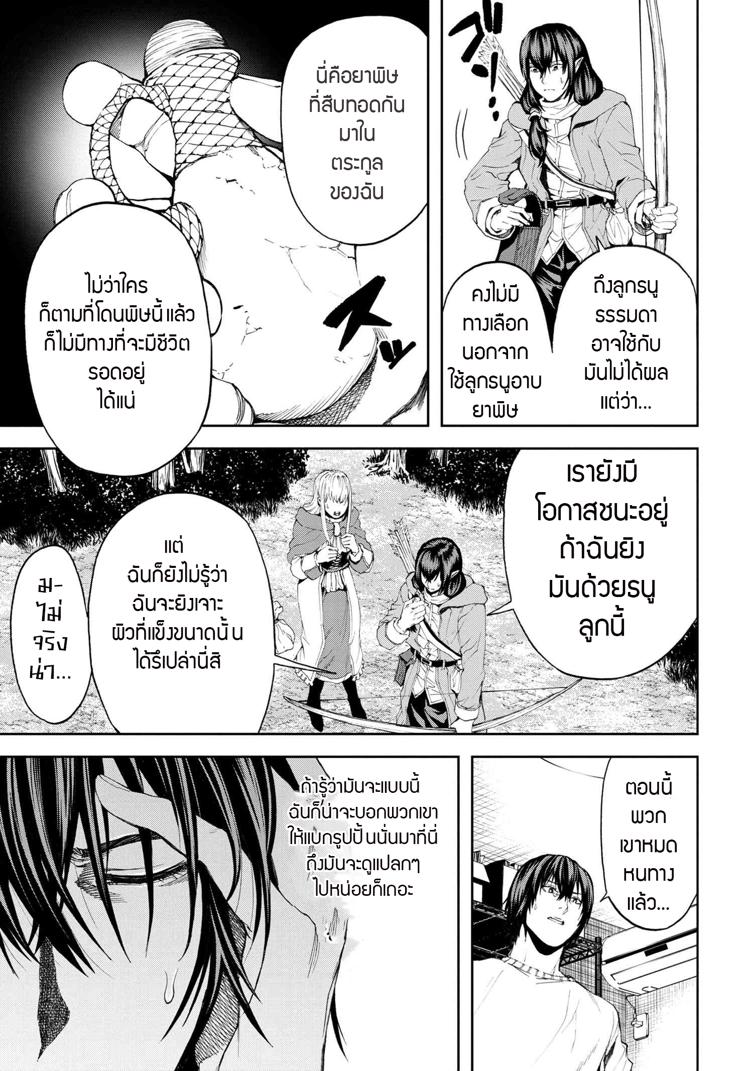 Murazukuri Game no NPC ga Namami no Ningen to Shika Omoe Nai ตอนที่ 19.1 5