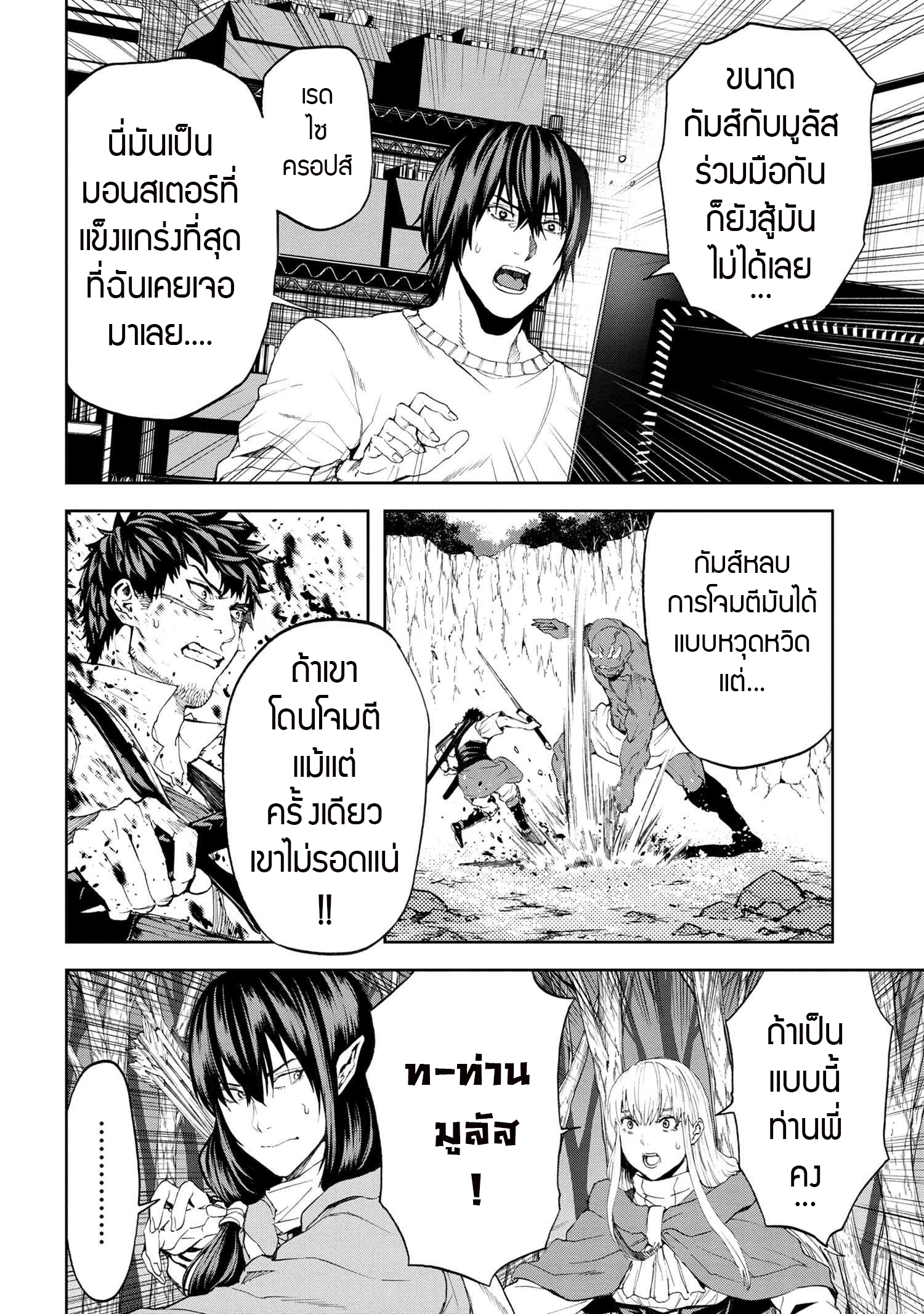 Murazukuri Game no NPC ga Namami no Ningen to Shika Omoe Nai ตอนที่ 19.1 4