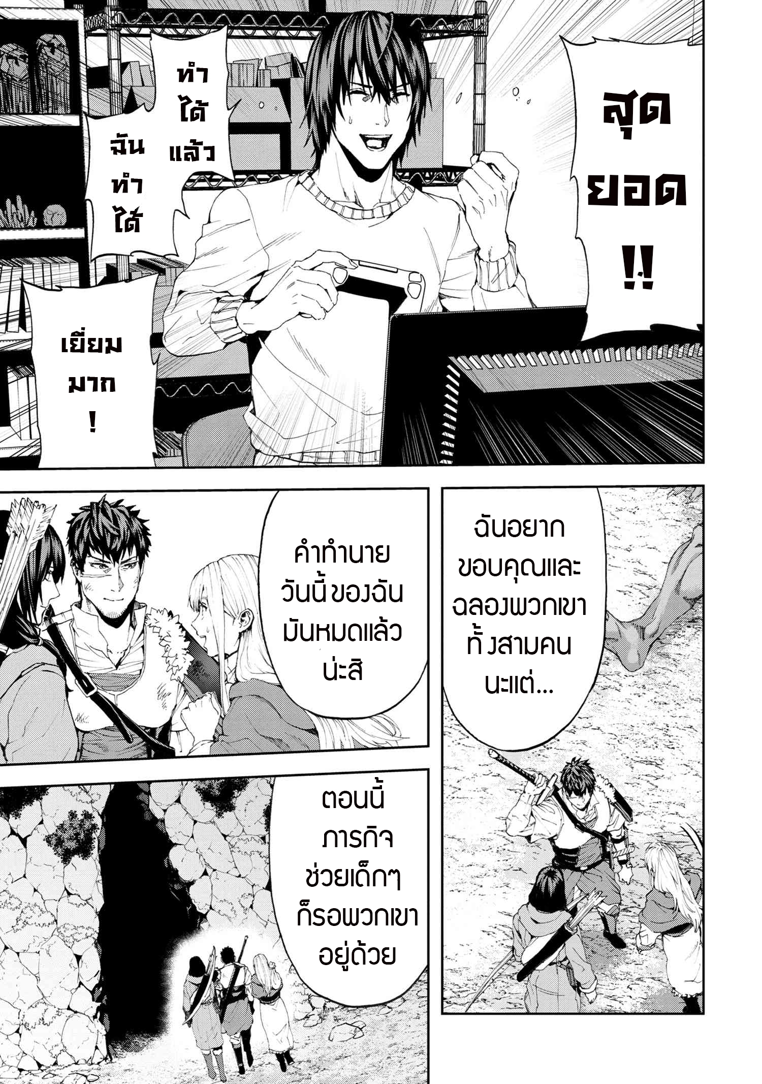 Murazukuri Game no NPC ga Namami no Ningen to Shika Omoe Nai ตอนที่ 19.1 25